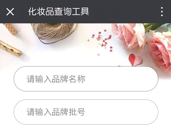 怎么查詢護膚品化妝品的生產(chǎn)批號？
