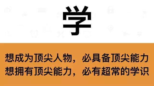 干銷售，一定要牢記這7個(gè)字：學(xué)