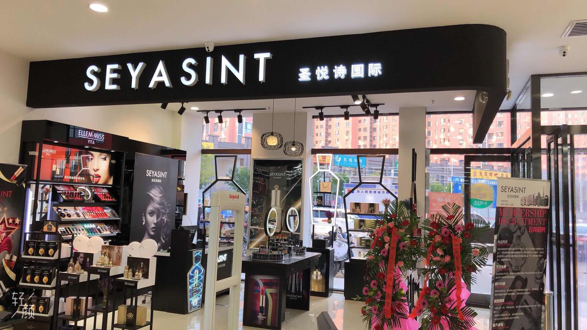 圣悅詩國際榆林分店開業(yè)，開業(yè)福利大放送！