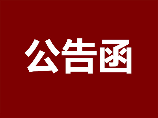 針對美歐騙子舉報網(wǎng)、騙子網(wǎng)惡意中傷圣悅詩品牌的公告函