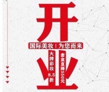 酃湖萬達美妝新店開業(yè)，福利來啦！