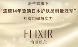 資生堂旗下，怡麗絲爾 | 進駐圣悅詩國際！